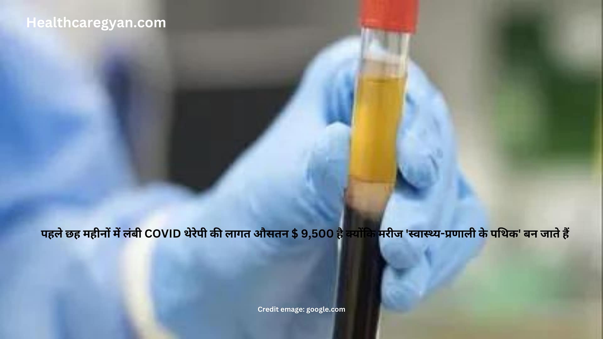 पहले छह महीनों में लंबी COVID थेरेपी की लागत औसतन $ 9,500 है क्योंकि मरीज 'स्वास्थ्य-प्रणाली के पथिक' बन जाते हैं