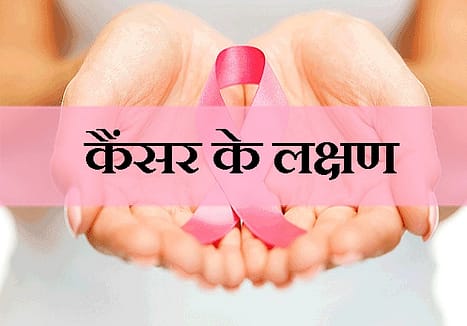 Cancer क्या है